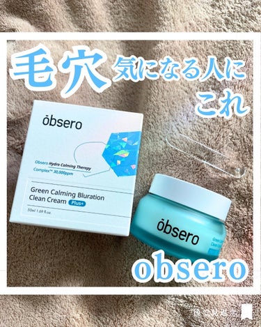 グリーンカーミングブルーレーションクリーンクーリムプラス/obsero/フェイスクリームを使ったクチコミ（1枚目）