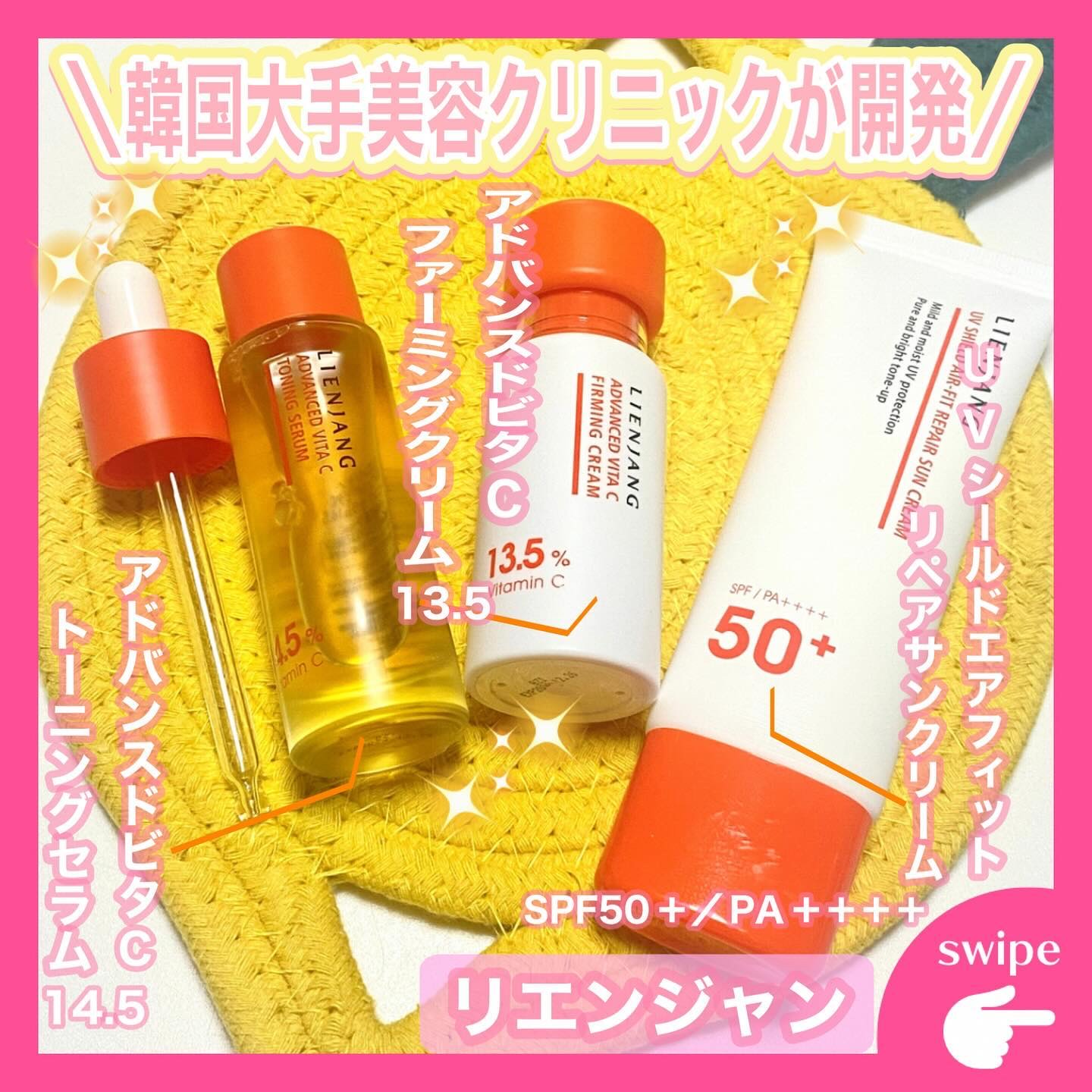 アドバンスド ビタC トーニング セラム14.5/リエンジャン/美容液を使ったクチコミ（1枚目）