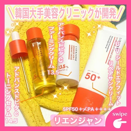 アドバンスド ビタC トーニング セラム14.5/リエンジャン/美容液を使ったクチコミ(1枚目)