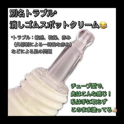 シカスポットクリーム/NATURAL DERMA PROJECT/フェイスクリームを使ったクチコミ(2枚目)