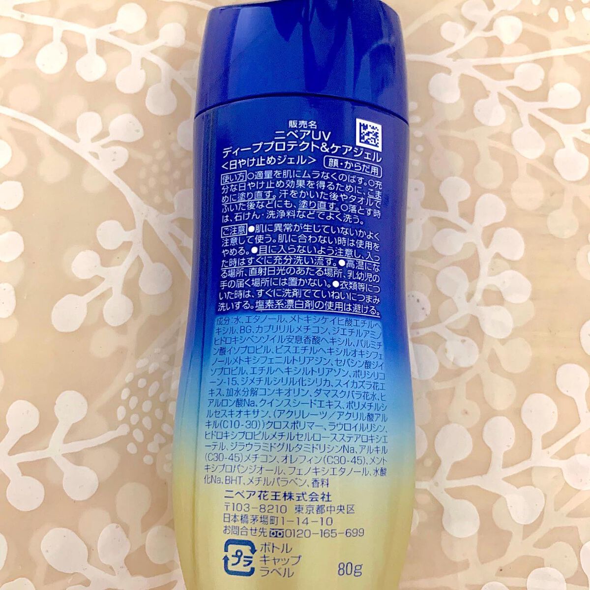 ニベアUV ディープ プロテクト&ケア ジェル/ニベア/日焼け止めジェルを使ったクチコミ(2枚目)