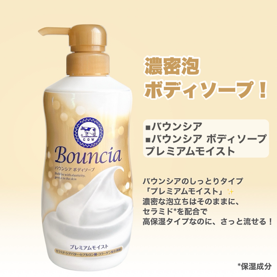 バウンシア ボディソープ プレミアムモイスト＜しっとりタイプ＞/Bouncia/ボディソープを使ったクチコミ（3枚目）