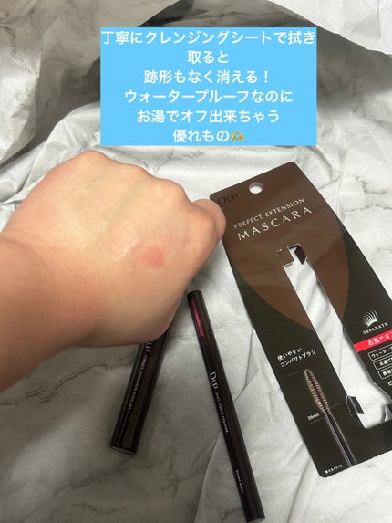 パーフェクトエクステンション マスカラ/D-UP/マスカラを使ったクチコミ(9枚目)