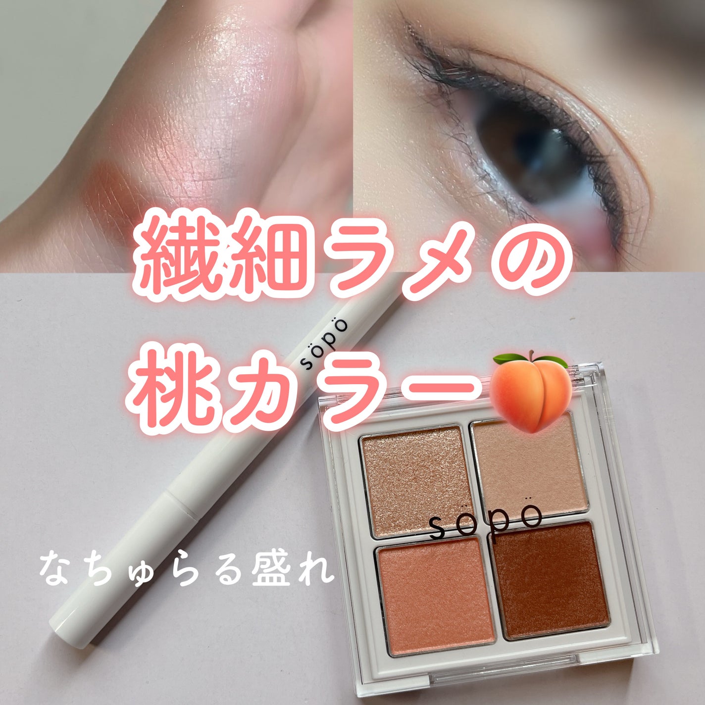 アイパレット/sopo/アイシャドウパレットを使ったクチコミ(1枚目)