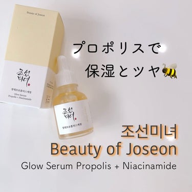 Beauty of Joseon グローセラム:プロポリス+ナイアシンアミド のクチコミ「💜 Beauty of Joseon 💜〈ビューティーオブジョセン〉
〜Glow Serum .....」（1枚目）