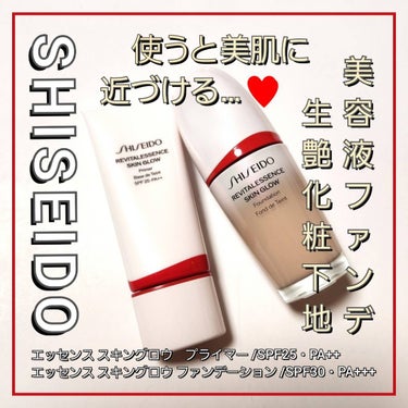 SHISEIDO エッセンス スキングロウ プライマー	のクチコミ「今回は、SHISEIDO(資生堂)から。
品切れ多発！？大バズり中の生艶・美容液ファンデ「エ.....」（1枚目）