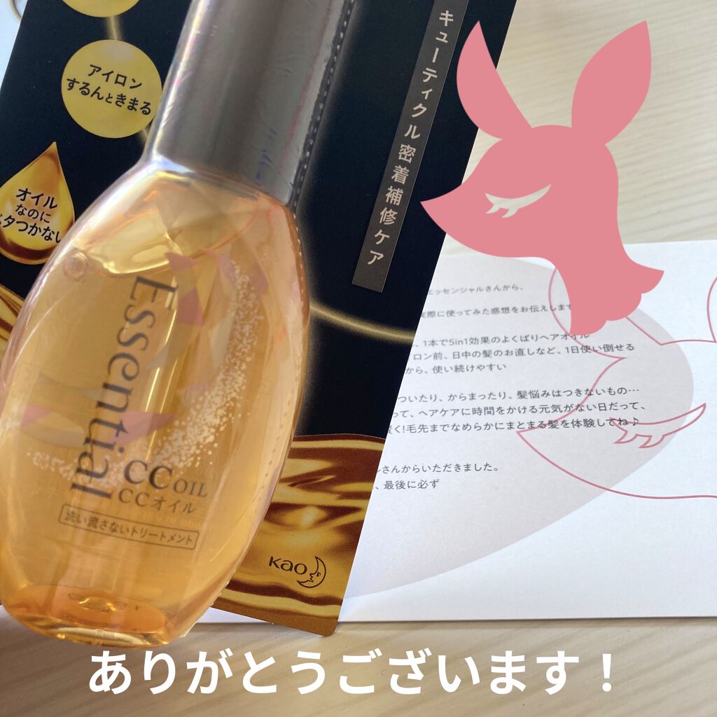 CCオイル/エッセンシャル/ヘアオイルを使ったクチコミ（1枚目）