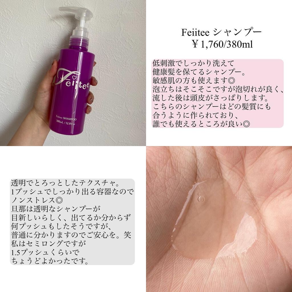 Feiitee シャンプー/トリートメントのクチコミ「サロンクオリティーの“魅了する髪“を作るシャンプー＆トリートメント✨
提供頂きました商品ですが.....」（2枚目）