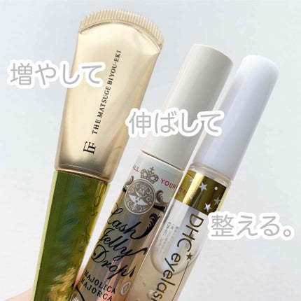 DHCアイラッシュトニック/DHC/まつげ美容液を使ったクチコミ(1枚目)