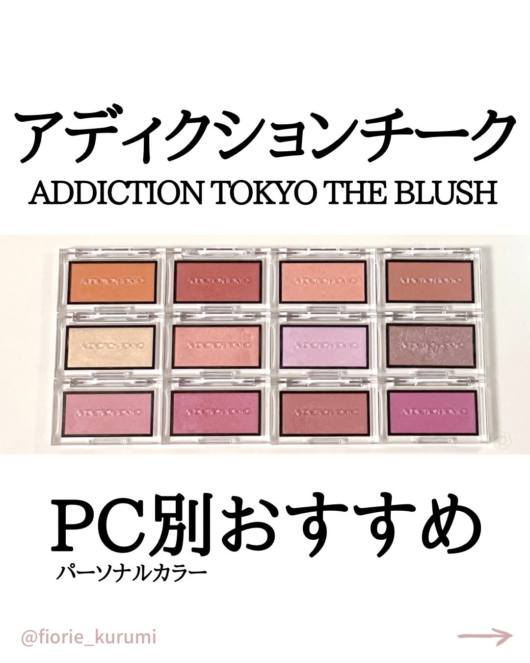 アディクション ザ ブラッシュ パール/ADDICTION/パウダーチークを使ったクチコミ(1枚目)