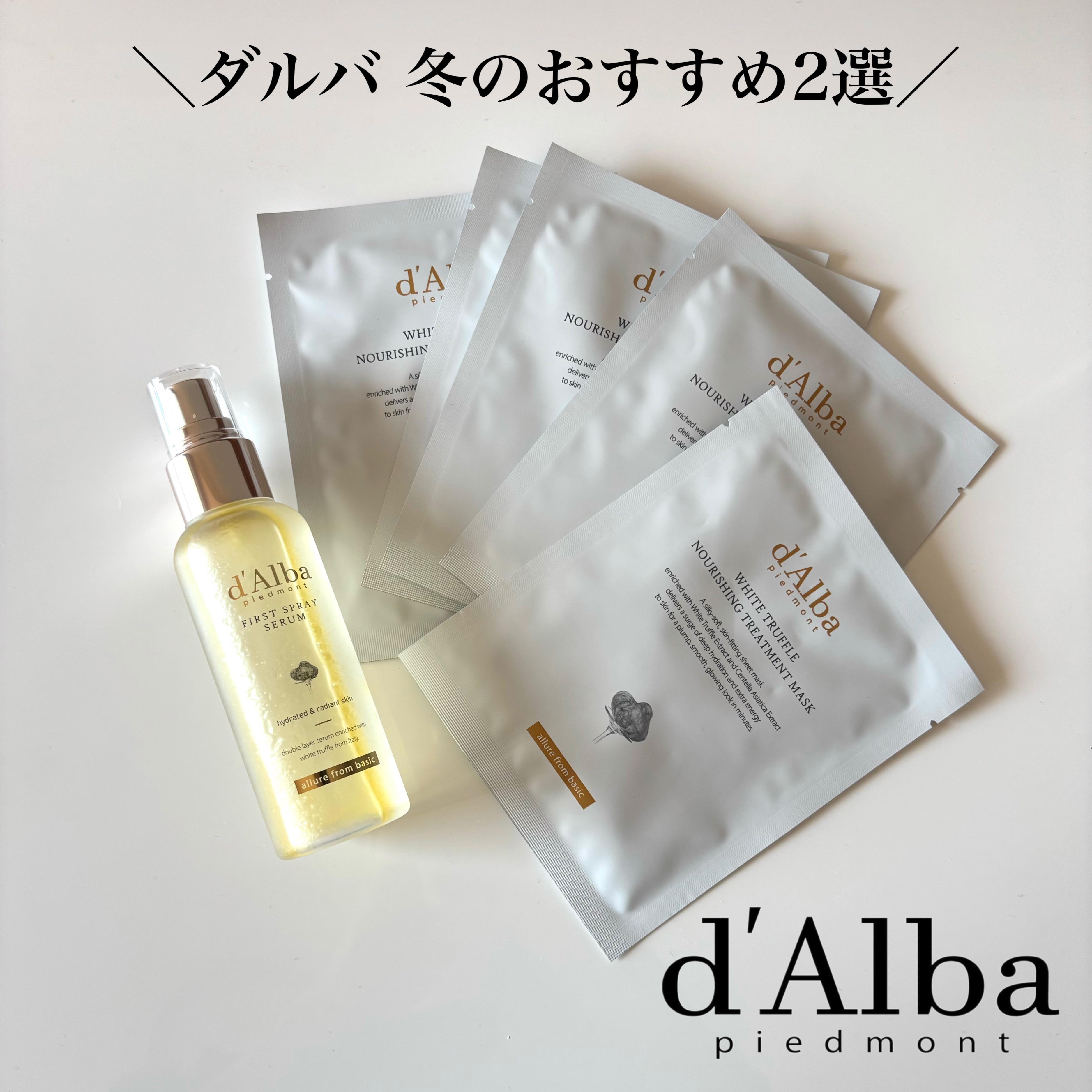 ホワイトトリュフナリシングトリートメントマスク/ダルバ/シートマスク・パックを使ったクチコミ（1枚目）