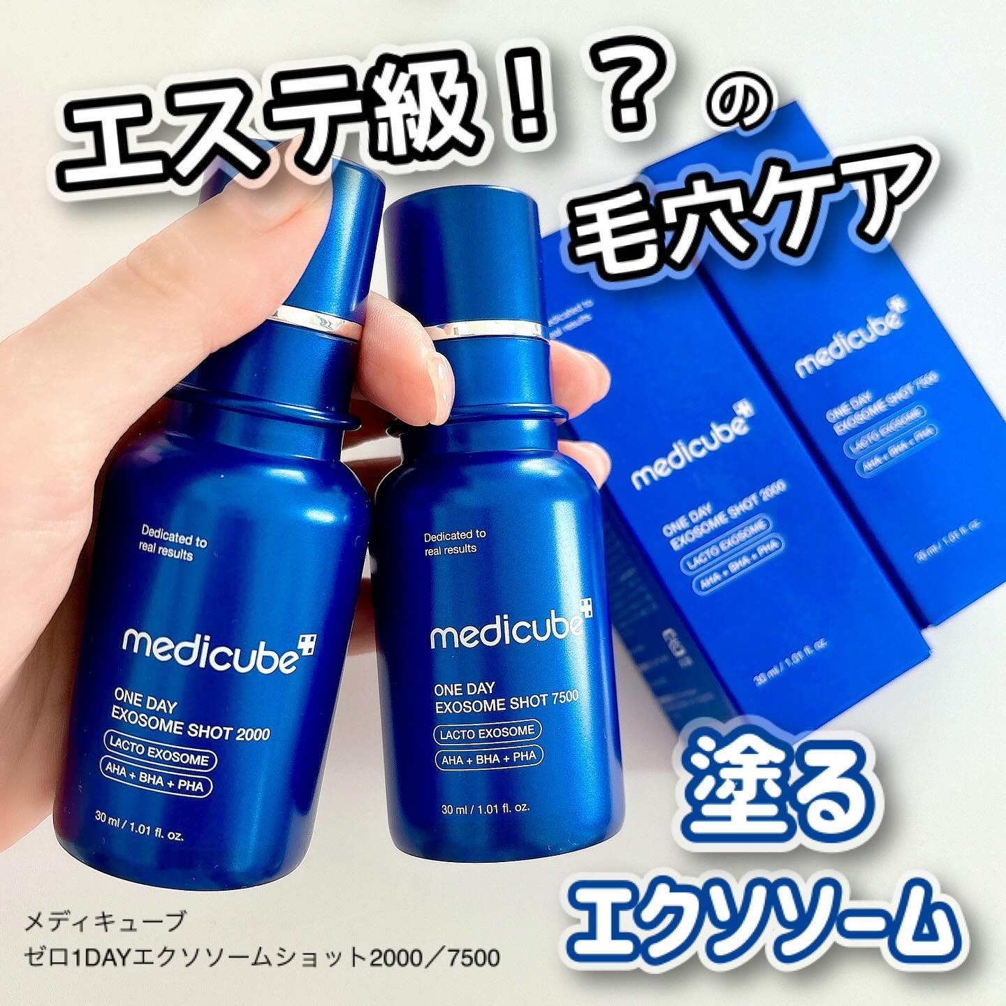 ゼロ1DAYエクソソームショット2000/MEDICUBE/美容液を使ったクチコミ（1枚目）