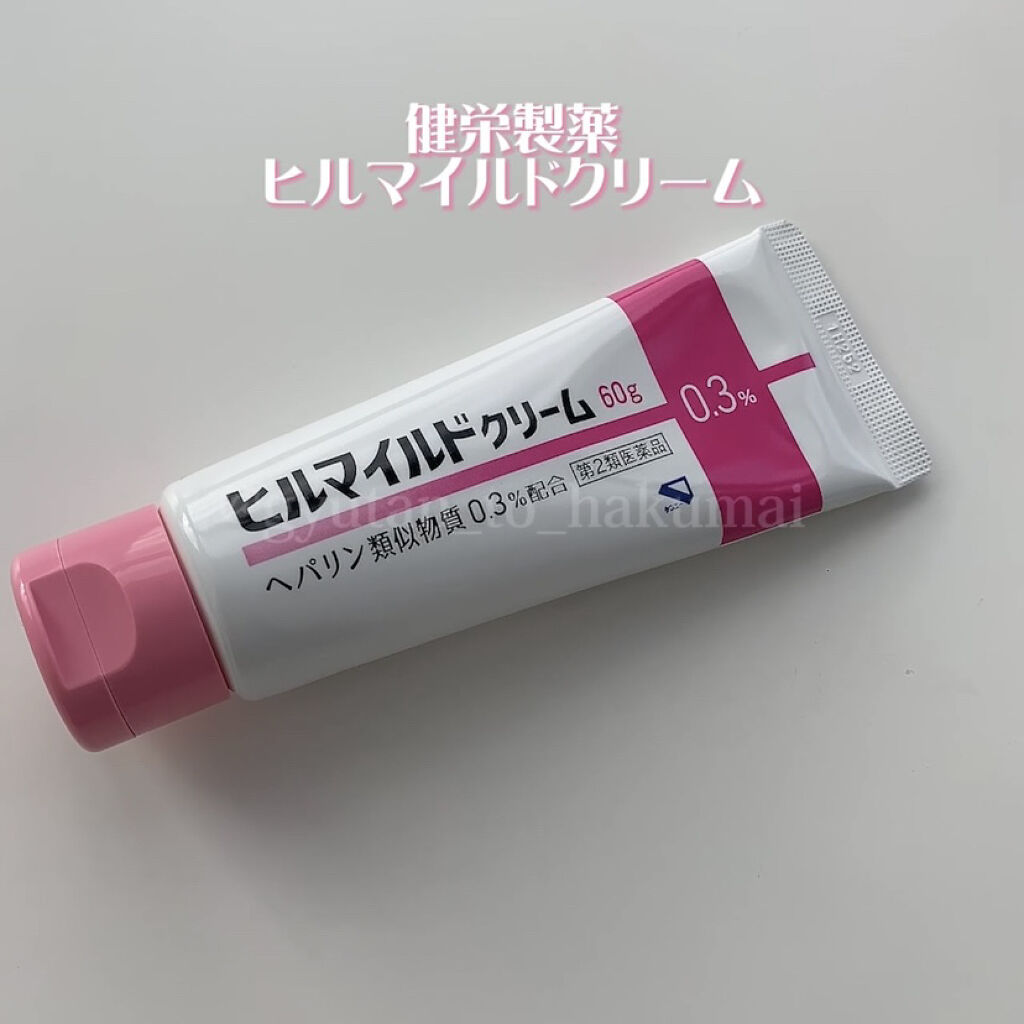 ヒルマイルドクリーム(医薬品)｜健栄製薬の口コミ「＼ヒ・ル・マイルド〜????／????健栄製薬ヒルマイ..」 by  おこめ????フォロバします????‍⬛(20代前半) | LIPS