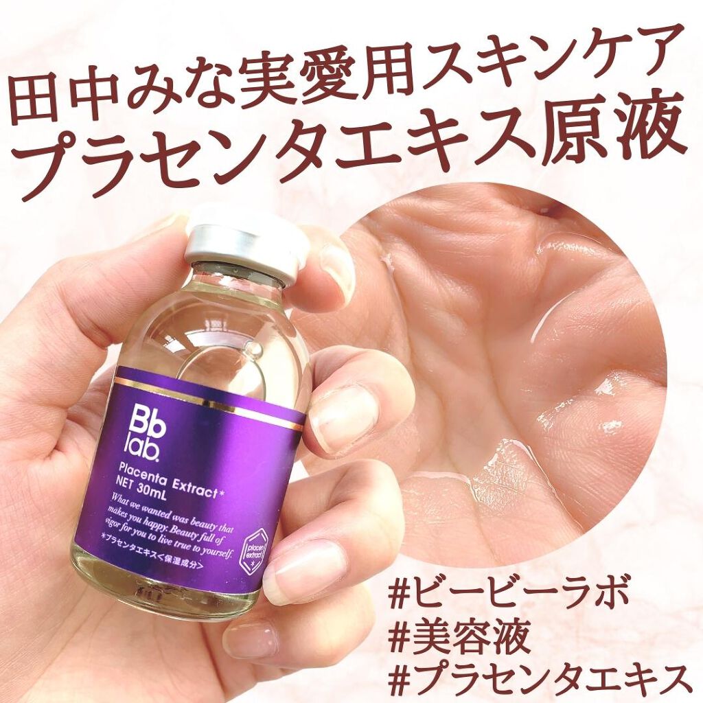 水溶性プラセンタエキス原液/Bb lab./美容液を使ったクチコミ(1枚目)