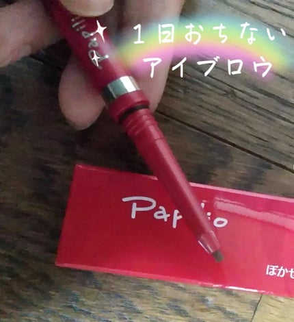 ステイブロウ/Papilio/アイブロウペンシルを使ったクチコミ(1枚目)