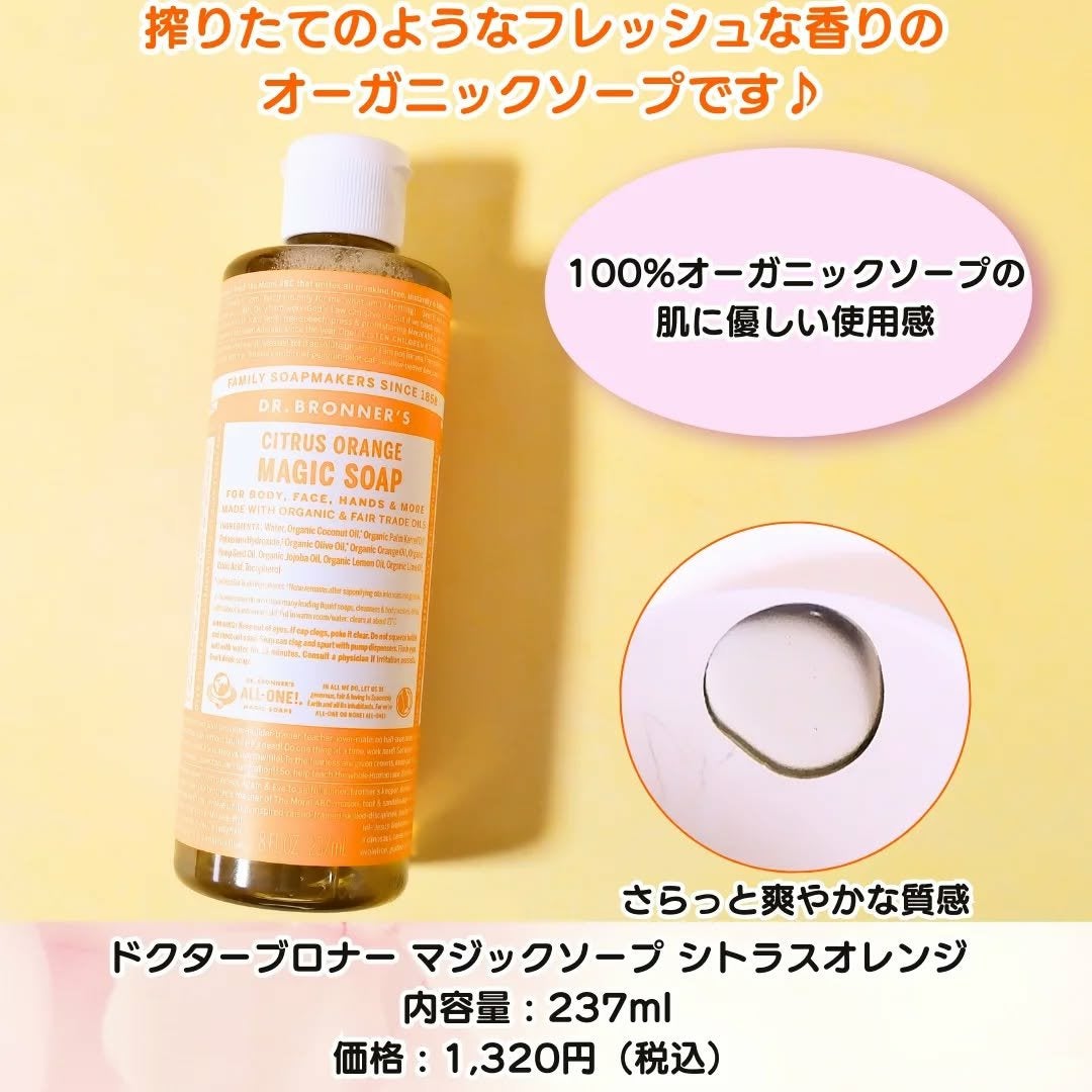 マジックソープ シトラスオレンジ/ドクターブロナー/ボディソープを使ったクチコミ(2枚目)