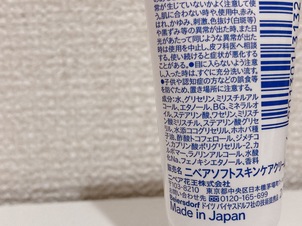 ニベアソフト スキンケアクリーム/ニベア/ボディクリームを使ったクチコミ（3枚目）