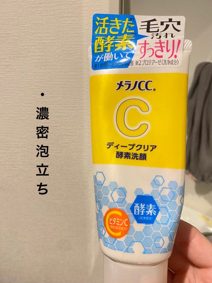 ディープクリア酵素洗顔 /メラノCC/洗顔フォームを使ったクチコミ(1枚目)