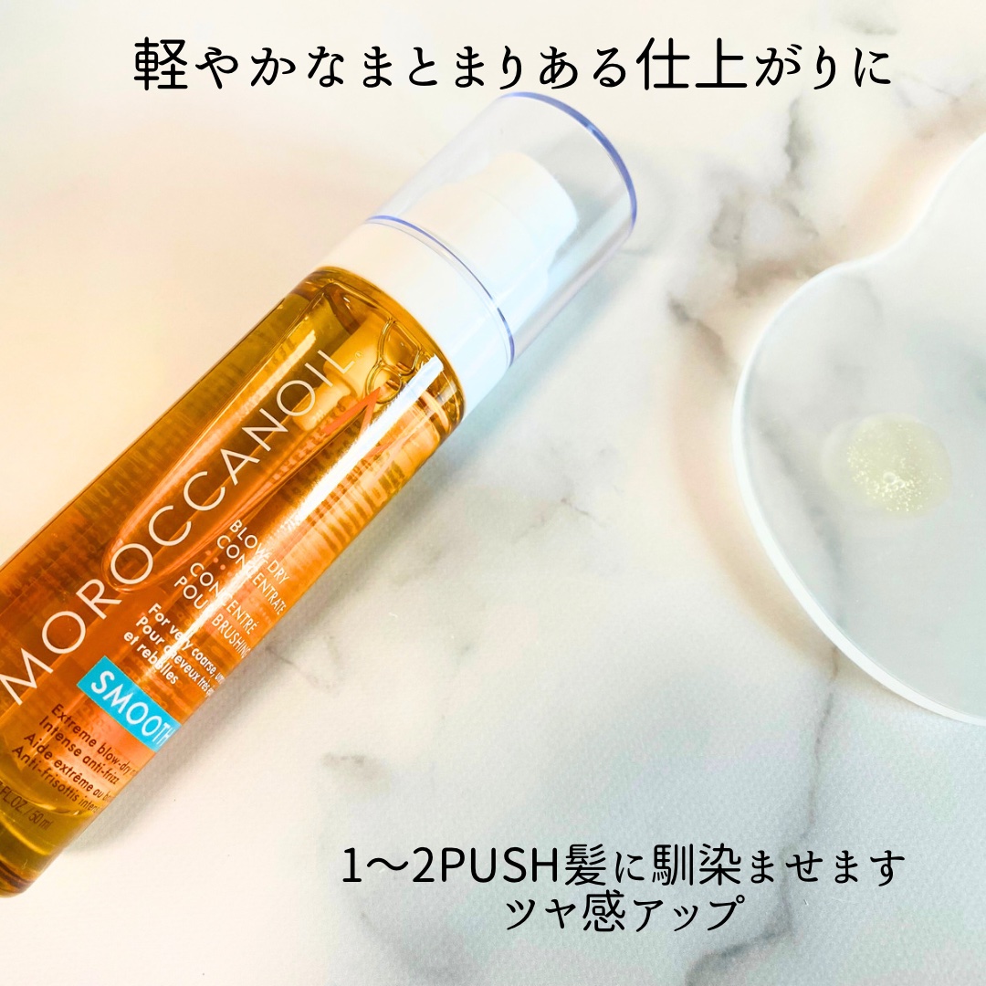 試してみた】ブロードライ コンセントレート モロッカンオイルの効果