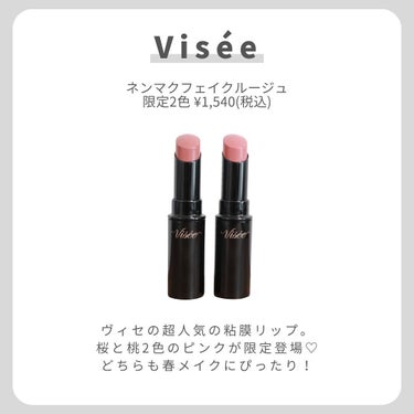 ネンマクフェイク ルージュ/Visée/口紅を使ったクチコミ（2枚目）