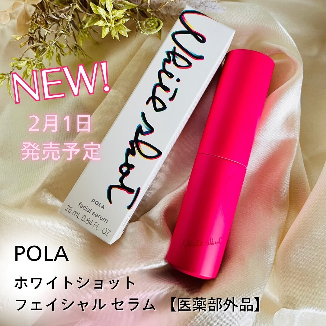 POLA ホワイトショット セラムUV 0.6gX200包 ホワイトショット セラム