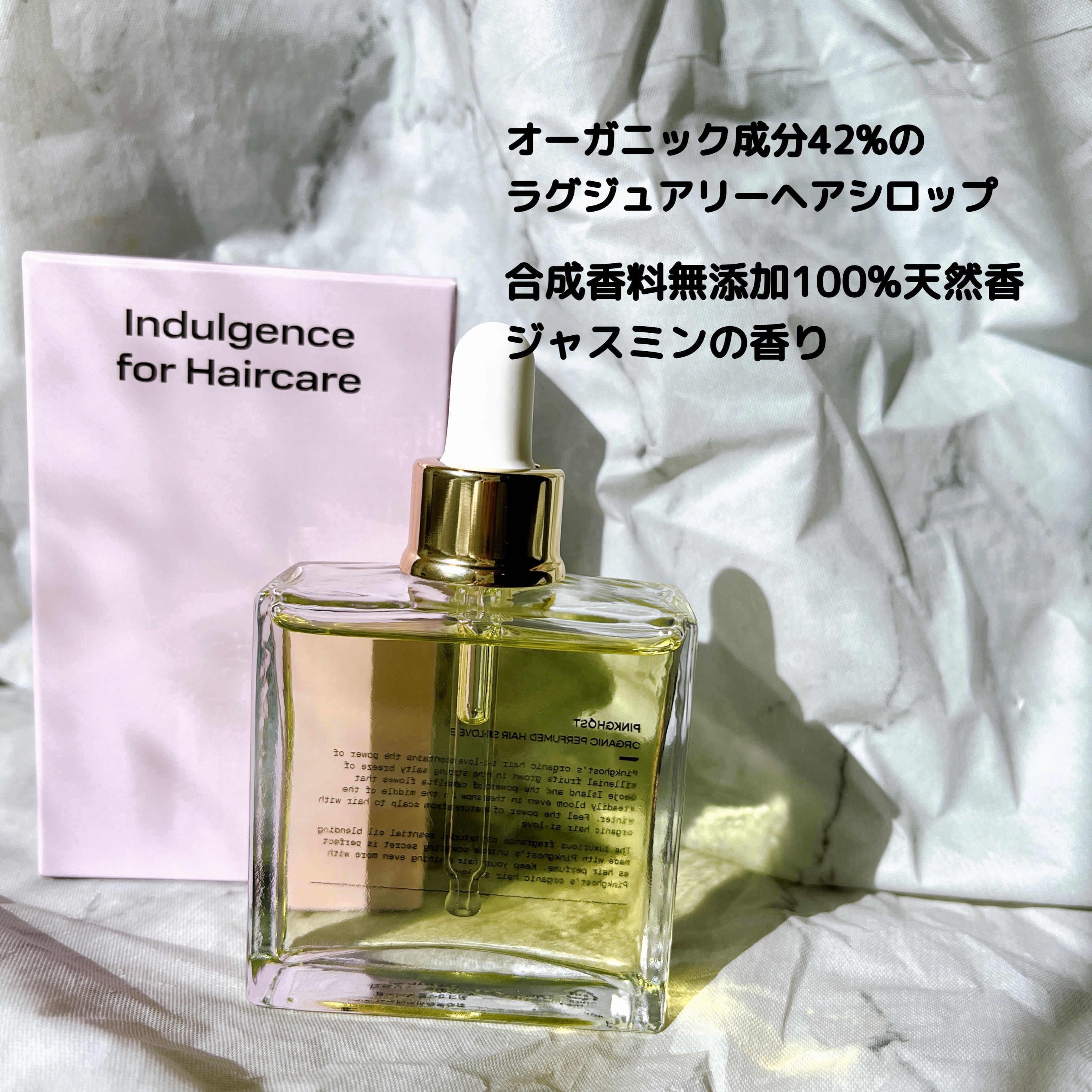 オーガニックヘアシロップ/PINKGHOST/ヘアオイルを使ったクチコミ（2枚目）