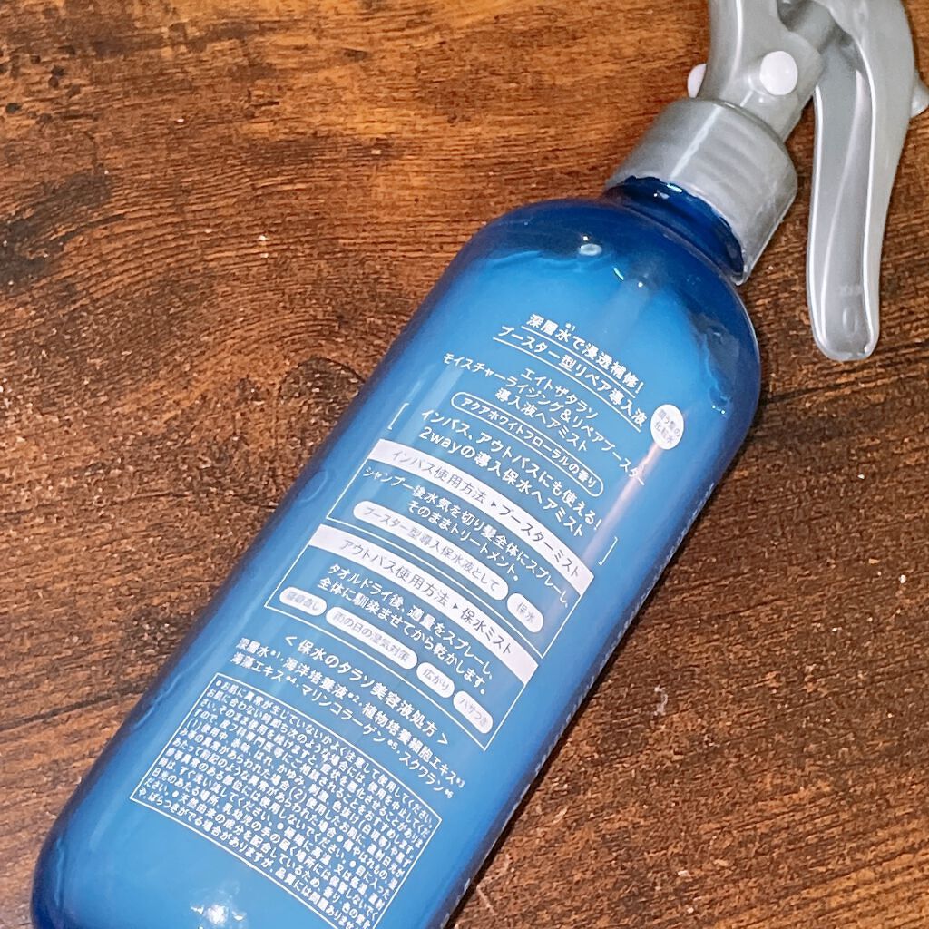 モイスチャーライジング&リペアブースター 導入液ヘアミスト/エイトザタラソ/ヘアミストを使ったクチコミ(2枚目)
