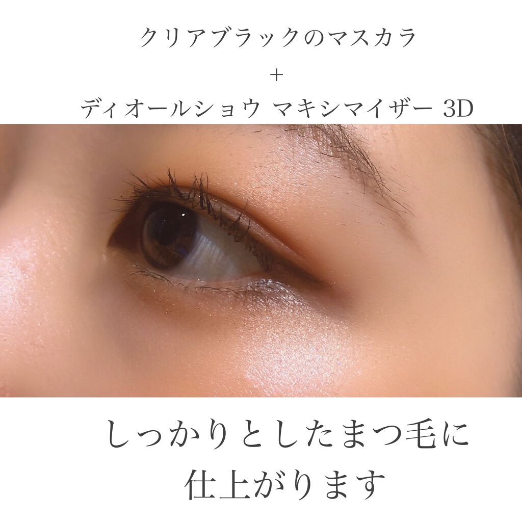 【旧】ディオールショウ マキシマイザー 3D/Dior/マスカラ下地を使ったクチコミ(3枚目)