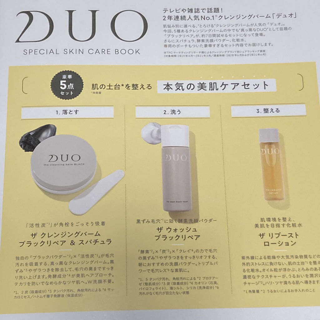 デュオ ザ リブーストローション/DUO/化粧水を使ったクチコミ（3枚目）