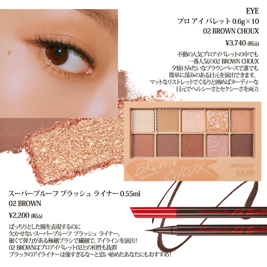アイシャドウ10個・リップ100本 公式】CLIO on LIPS 「2021 SUMMER LOOK ITEM SET ..」 | LIPS