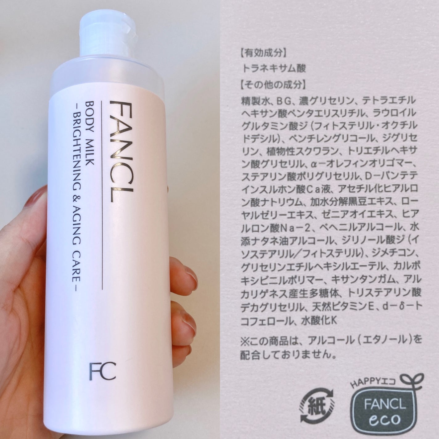 ボディミルク ブライトニング&エイジングケア<医薬部外品>/ファンケル/ボディミルクを使ったクチコミ(6枚目)