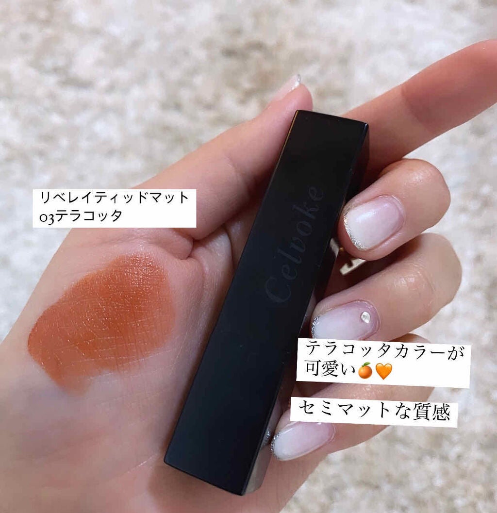 リベレイティッドマットリップス/Celvoke/口紅を使ったクチコミ(1枚目)