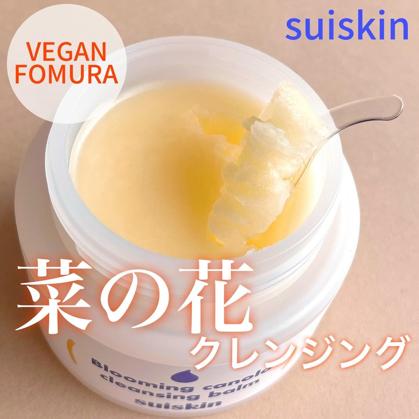 Blooming canola cleansing balm/suiskin/クレンジングバームを使ったクチコミ(1枚目)