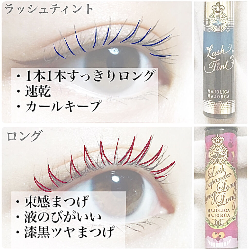 ラッシュエキスパンダー ロングロングロング/MAJOLICA MAJORCA/マスカラを使ったクチコミ（3枚目）
