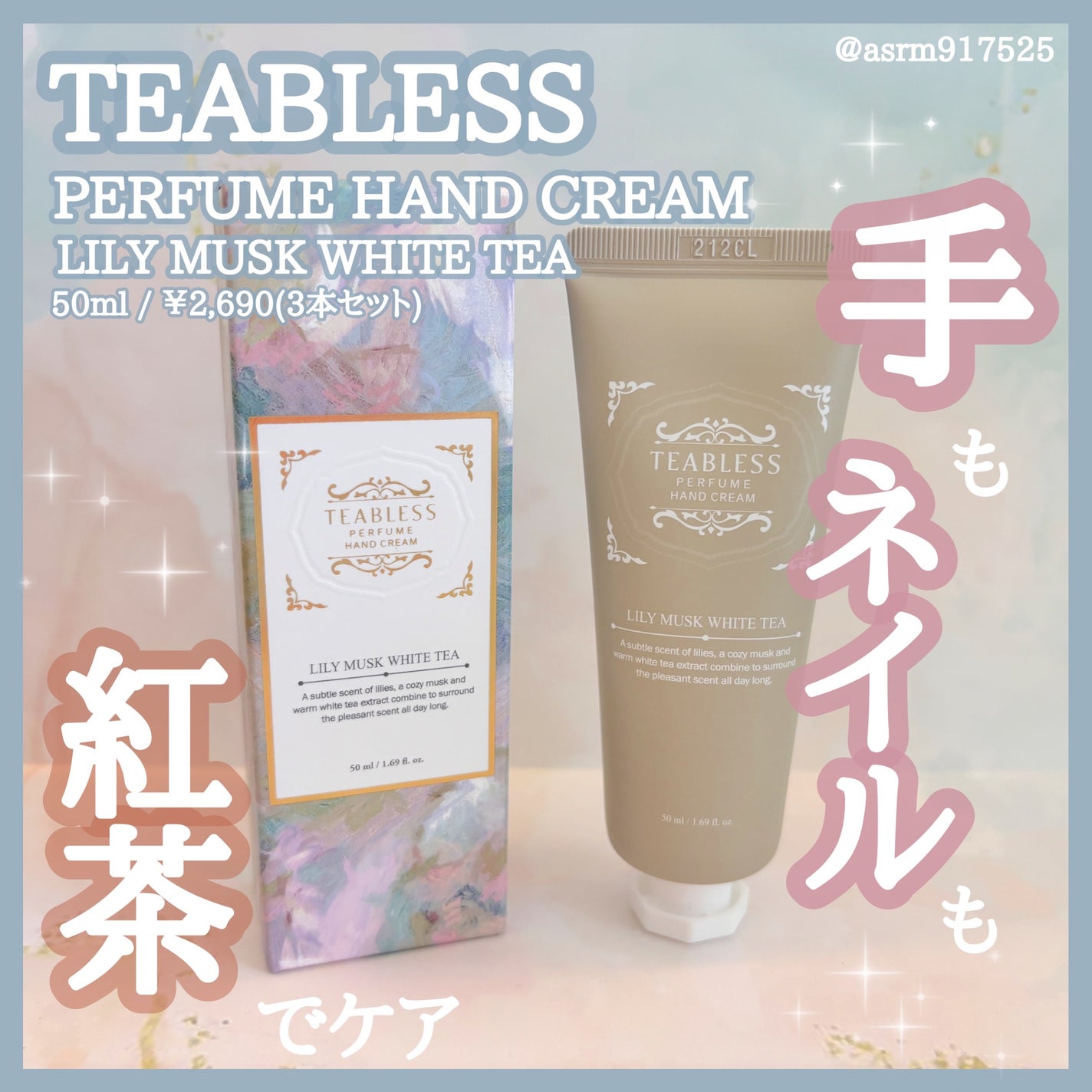 パフュームハンドクリーム リリームスクホワイトティーの香り/TEABLESS/ハンドクリームを使ったクチコミ(1枚目)