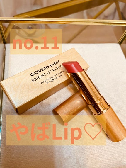 ブライトアップ ルージュ/COVERMARK/口紅を使ったクチコミ(1枚目)