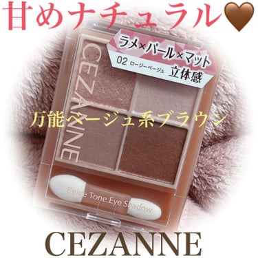 甘めなベージュ♡
ナチュラルに温かみeye make編🫡✨

☺︎ CEZANNE
♥ベージュトーンアイシャドウ
   02ロージーベージュ

大好きなCEZANNEの
ベージュトーンアイシャドウシリーズ✧‧˚

左上┊︎ラメ
シャンパン系ピンクゴールド
ピンク味のあるベージュっぽい.

右上┊︎パール
ほんのりピンク系ベージュっぽい.

左下┊︎マット
ニュートラルブラウン系.
柔らかいブラウン系ベージュっぽい.

右下┊︎パール
ウォームブラウン系
誰でも使いやすい温かみのブラウンっぽい.

※あくまでわたしの印象です👀♡

幅広めに右上をのせ(ハイライト風にも)
左下で二重幅少し上までしっかり目に.
右下でアイラインと目尻がわ二重幅は
指で後乗せしてグラデ風に👀
最後にラメを中央に✧‧˚

下まぶたにもほぼ同様に🙆‍♀️
※アイライン部分はチップ使いやすい◎

眼力しっかりmakeをしたくて
アイライン＋マスカラはブラック🖤

アイライン
TLTC(インライン)
ヒロインメイク(目尻がわ)
※グレージュ系で目尻気持ち長めぼかし

マスカラ
D-up(ロング＋ロングボリューム)

カラコン
RING plus ヘーゼル

リップ
BRILLIAGE(新作GIFT)

チーク
CEZANNE

ハイライト&シェーディング
TIMAGE(GIFT)

万能ベージュ系ブラウンmake♡
ナチュラルだけれど使いやすい♡

※1ヶ月程前に撮影しており
まつ毛あまりないのですが😭笑

参考までに♡

#CEZANNE #ベージュトーンアイシャドウ #02ロージーベージュ #アイメイク #アイシャドウ #ベージュ #ブラウン #ナチュラルメイク #ツヤが好き #ラメが好き #血色感メイク #プチプラ #ドラコス  #イエベ映えコスメ  #新生活のお助けコスメ の画像 その0