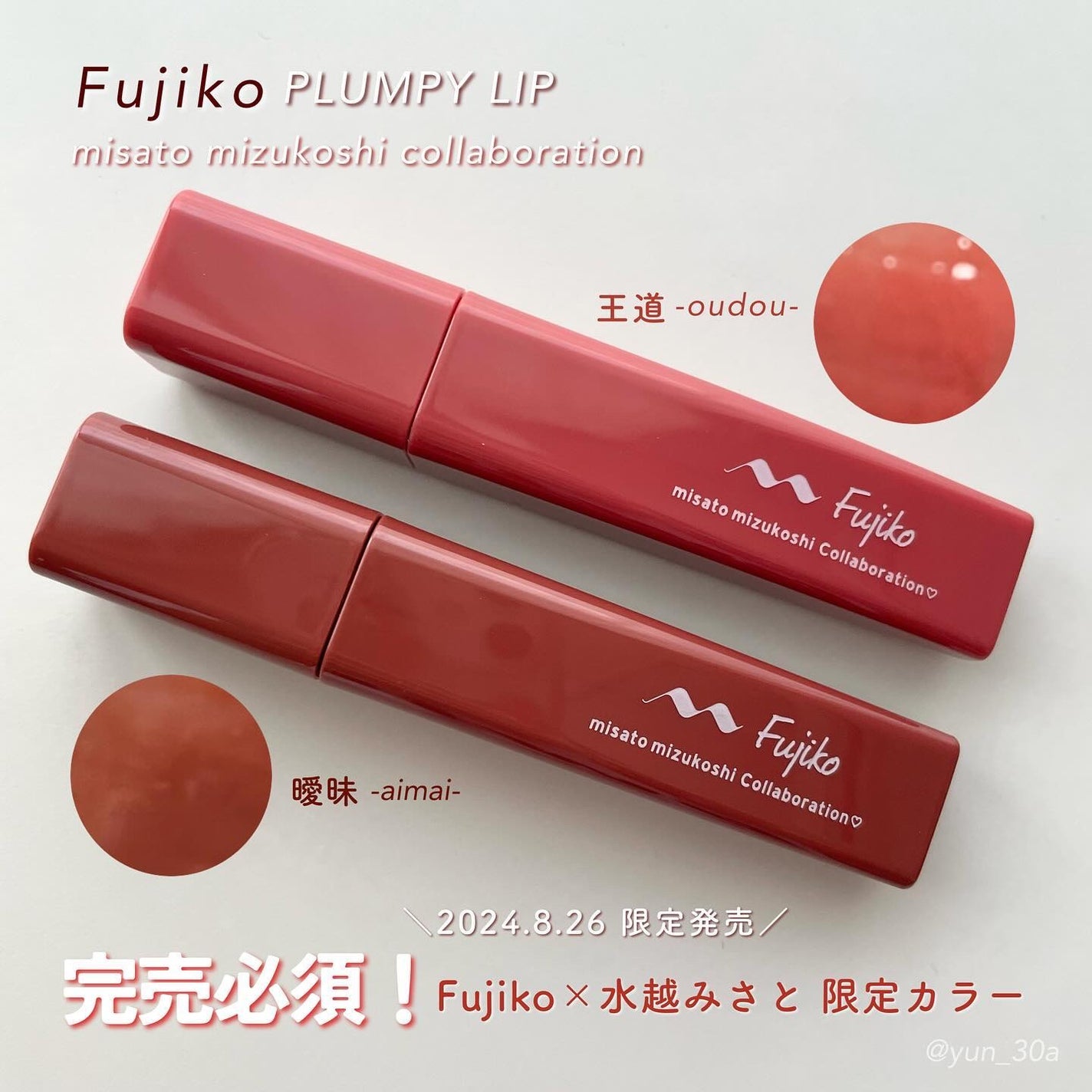 プランピーリップ/Fujiko/リップグロスを使ったクチコミ(1枚目)