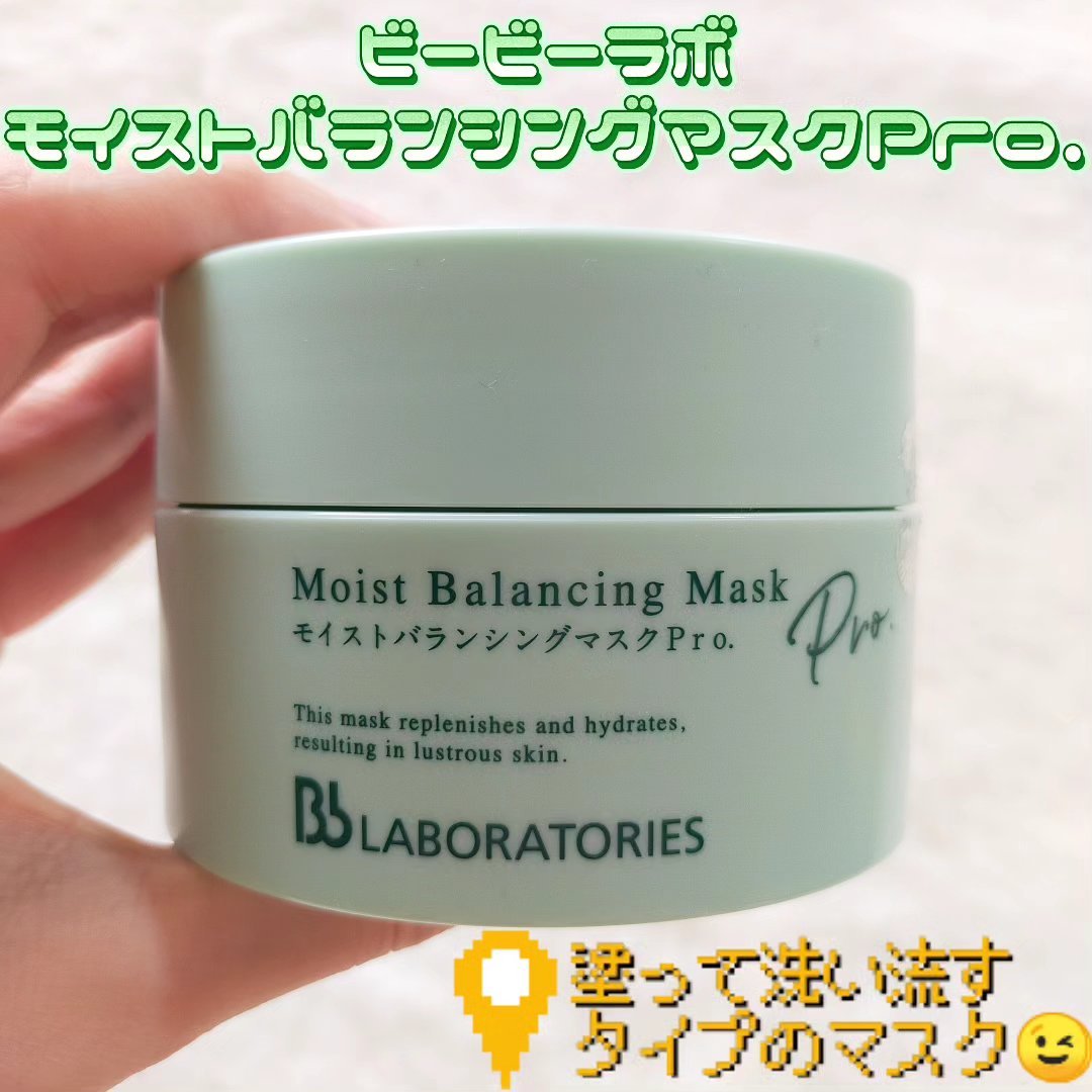 モイストバランシングマスクPro．/ビービーラボラトリーズ/洗い流すパック・マスクを使ったクチコミ（2枚目）