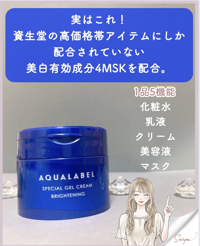 スペシャルジェルクリーム(モイスト)/アクアレーベル/オールインワン化粧品を使ったクチコミ（3枚目）