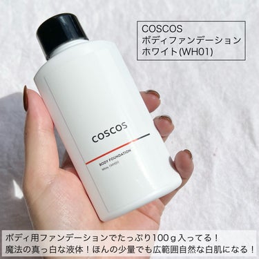 ボディファンデーション ホワイト​/COSCOS/ボディミルクを使ったクチコミ（2枚目）