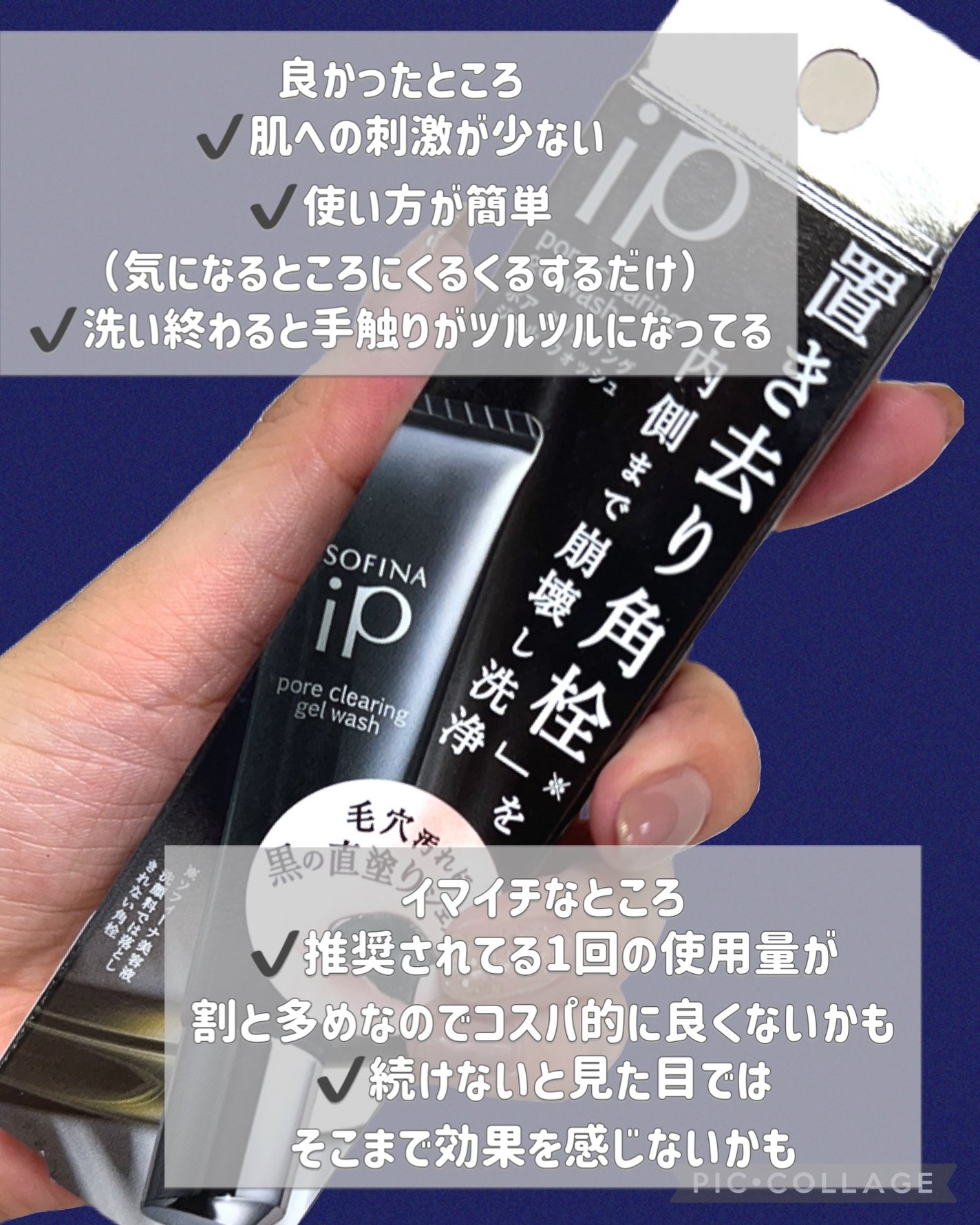 ソフィーナ iP ポア クリアリング ジェル ウォッシュ/SOFINA iP/その他洗顔料を使ったクチコミ(3枚目)