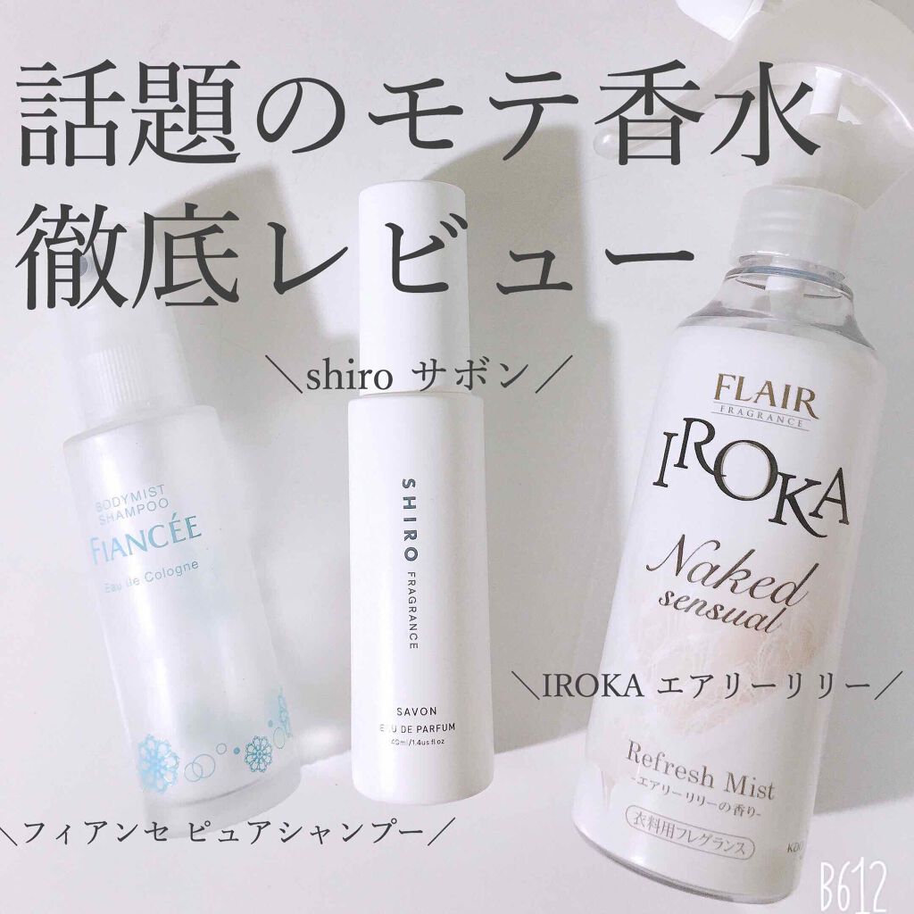 ボディミスト ピュアシャンプーの香り【パッケージリニューアル】/フィアンセ/香水(レディース)を使ったクチコミ（1枚目）