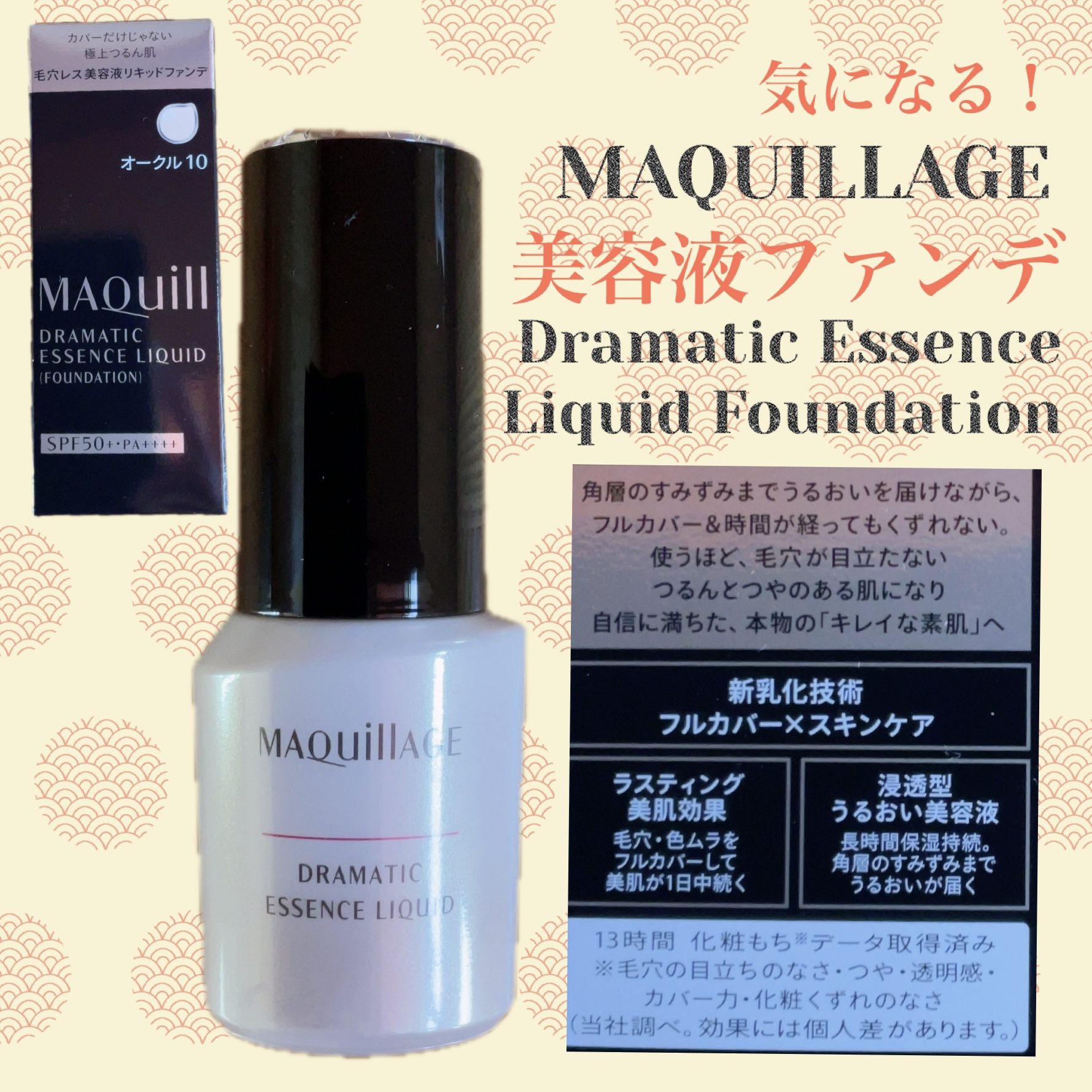 ドラマティックエッセンスリキッド/マキアージュ/リキッドファンデーションを使ったクチコミ（1枚目）