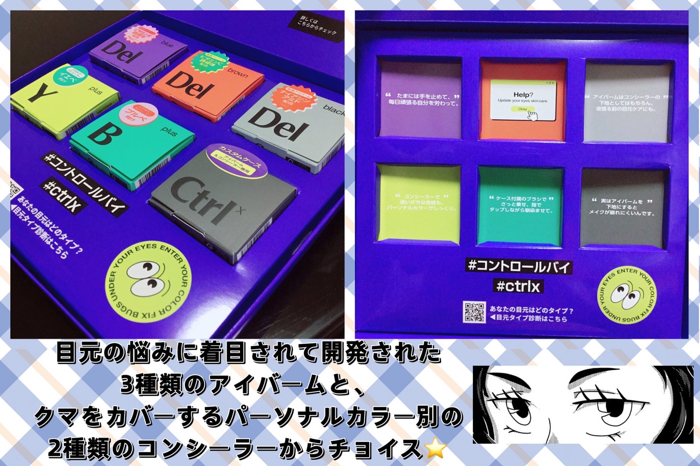 コントロールバイ アイバーム Del Blue<バーム状美容液>/Ctrlx/アイケア・アイクリームを使ったクチコミ(2枚目)