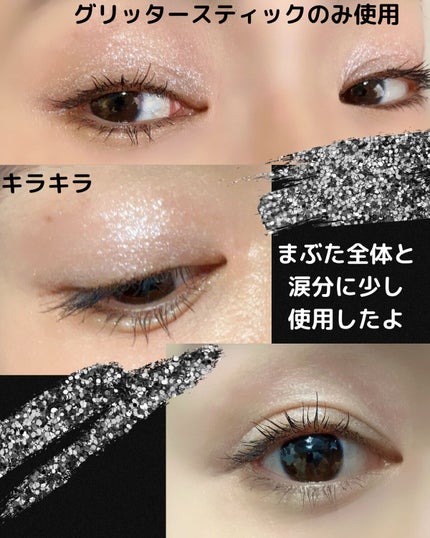 エーメイク グリッタースティック/A/mAke/グリッターを使ったクチコミ(1枚目)