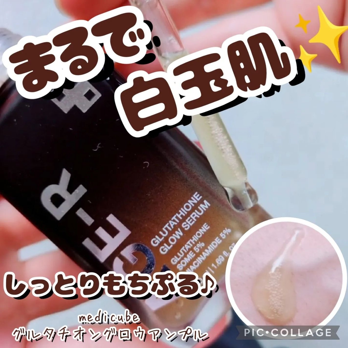 グルタチオングロウアンプル/MEDICUBE/美容液を使ったクチコミ(1枚目)