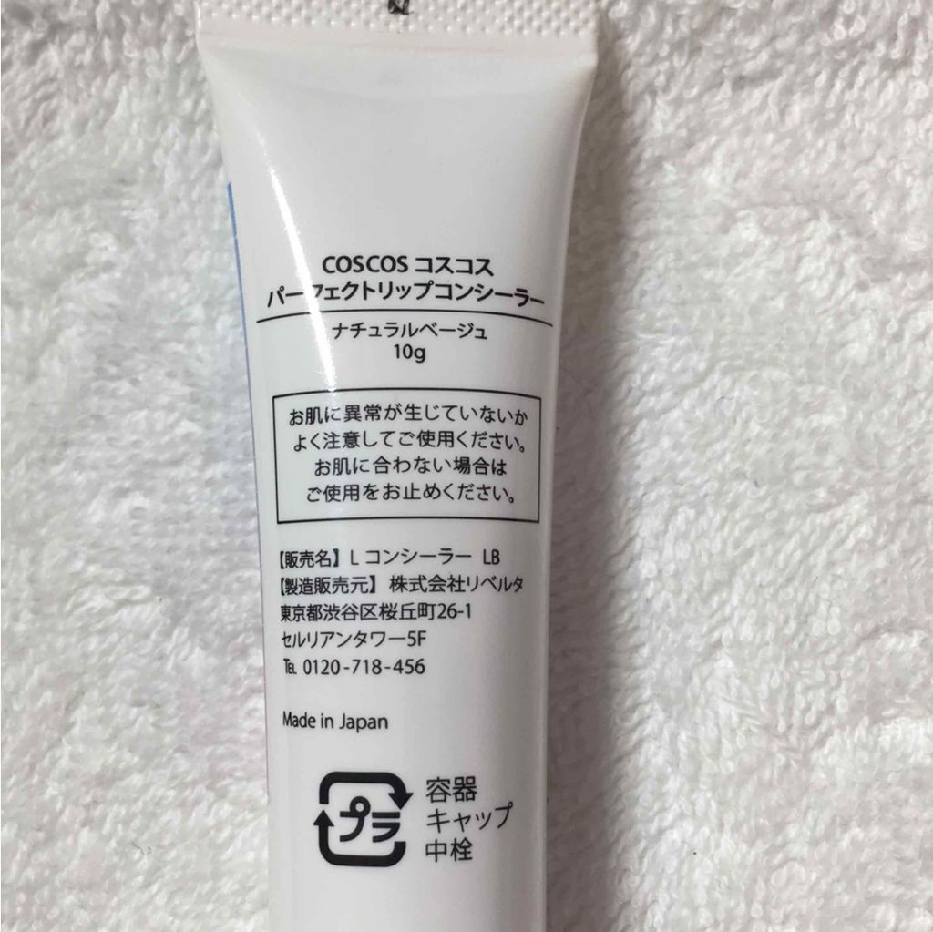 パーフェクトリップコンシーラー/COSCOS/クリームコンシーラーを使ったクチコミ（2枚目）