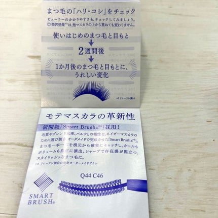 MOTE MASCARA™ (モテマスカラ)/UZU BY FLOWFUSHI/マスカラを使ったクチコミ(5枚目)