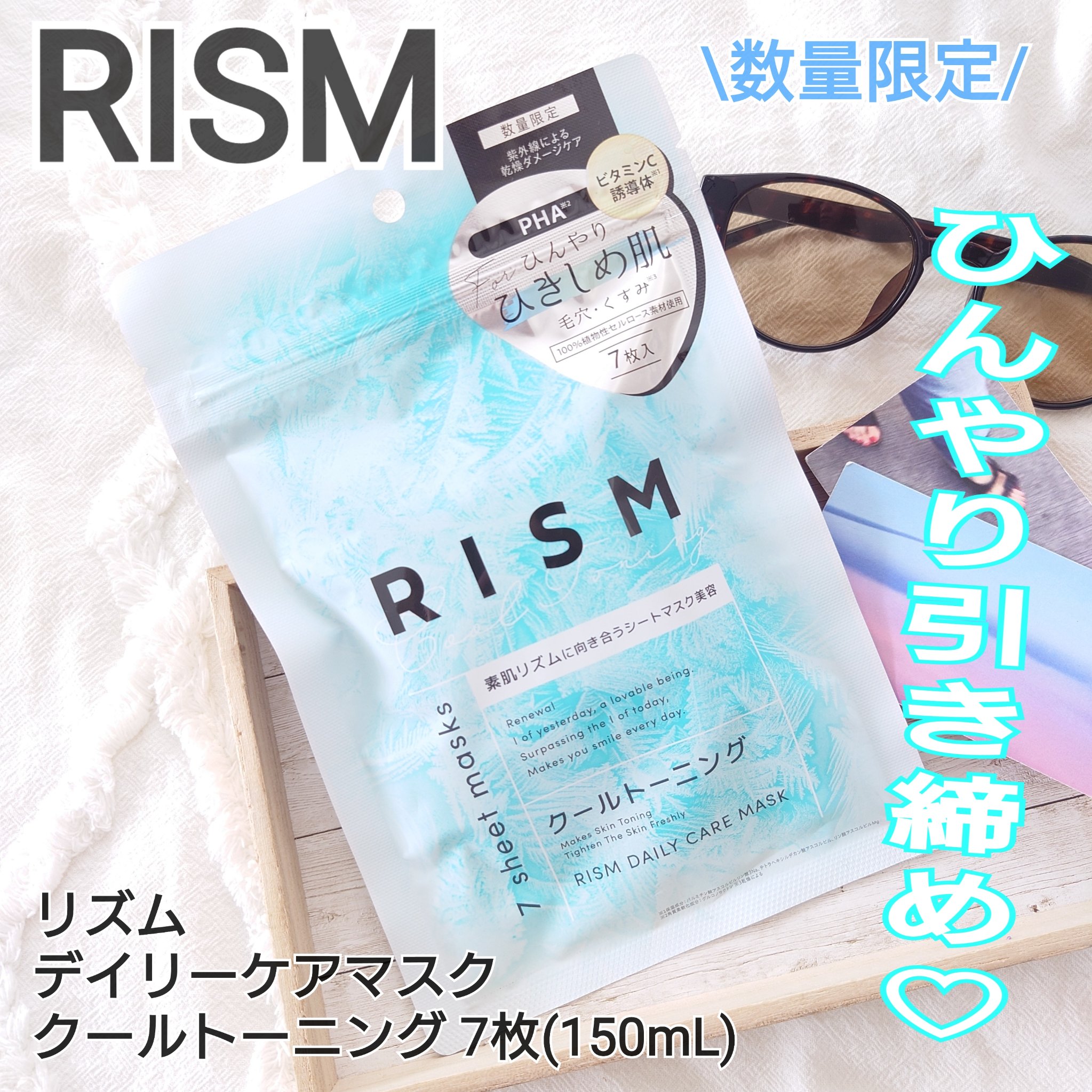 限定シートマスク・パック】リズム デイリーケアマスク クール